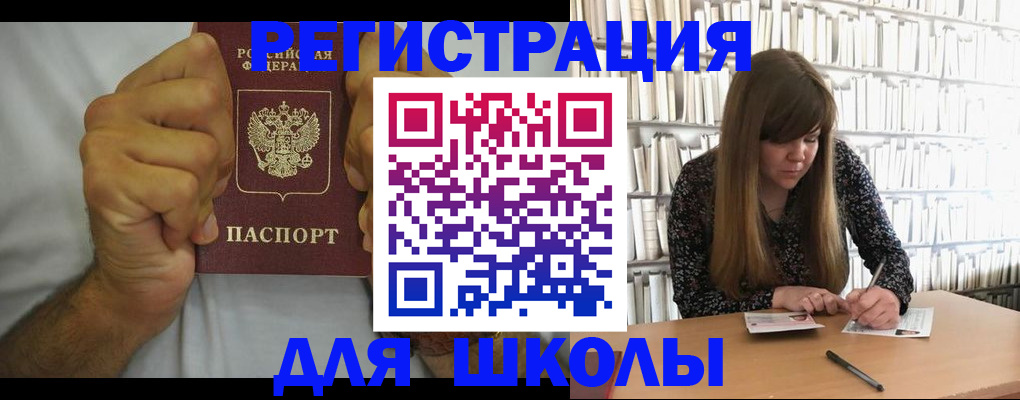 прописка для школы в Кинешме