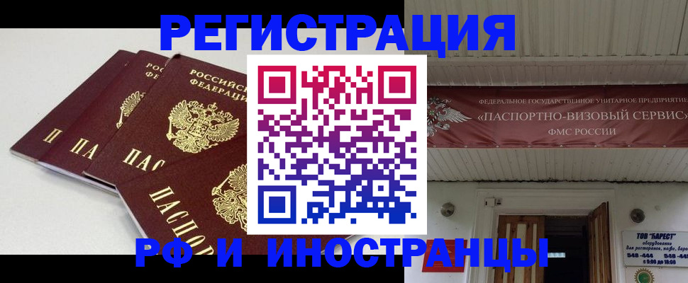временная регистрация для всех в Кинешме