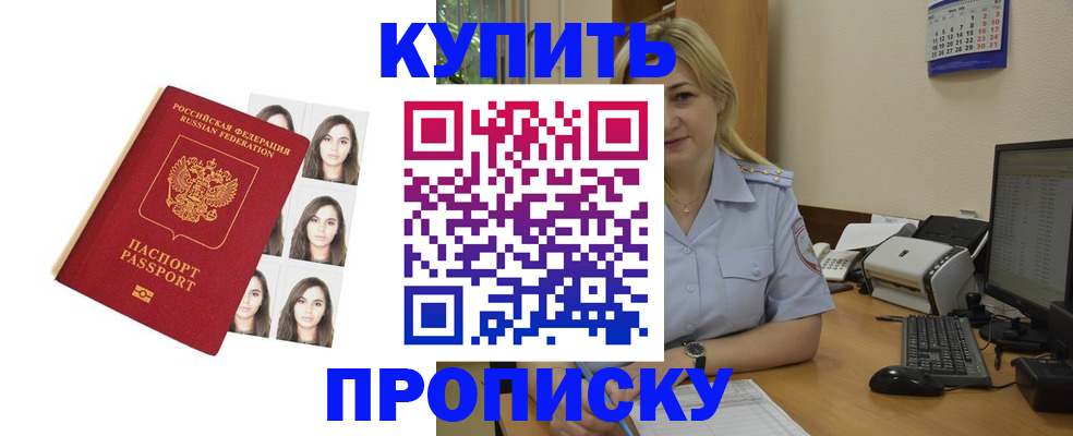 прописка штамп в Кинешме